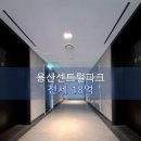 용산해링턴正부동산공인중개사사무소 | 용산아파트 용산센트럴파크 전세 18억 진행[ 전용 102.86㎡]
