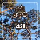 은평뉴타운 2지구관리사무소 | 은평구 수색증산뉴타운의 수색8구역 재개발 진행사항 알아보기