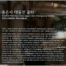 봉은사삼장보살도 이미지