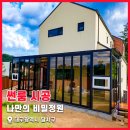 (주)계림조경자재 | 대구 데크 13평, 썬룸 9평, 우드펜스 60m 대규모 시공 후기