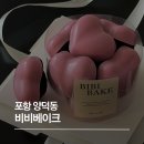 양덕동150 | 포항 양덕동 비비베이크 하트휘낭시에 케이크 후기, 발렌타인•화이트데이 선물 추천