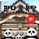 판다몬스터 이미지