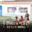 넘버25수원화성행궁점 | 수원화성박물관 아이와 가볼만한곳, 정조와 수원화성 역사를 한눈에 본 관람 후기
