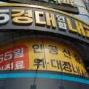 경대연합의원 이미지