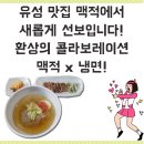 유성냉면