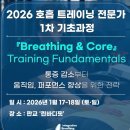린바디핏 | 판교헬스 PT 린바디핏 - 어시스턴트로 참여한 호흡 전문가 과정 후기