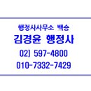 백승행정사사무소 이미지