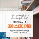 조이스터디카페 이미지