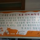 토종선지해장국
