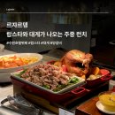 인계동 1132-11 | 르쟈르뎅 : 수원 이비스호텔 랍스터와 대게가 나오는 주중 런치 후기