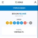 로또명당 왜관점 이미지