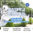 숭실대학교 평생교육원 -&gt; 글로벌미래교육원 졸업생 후기!!!