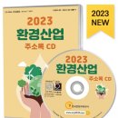 수정환경산업 이미지