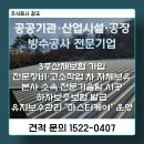 하동우리들병원 급식소 | 공사/ 공장방수공사 / 급식소, 사내식당처럼 미끄러운...MMA방수 시공 후기 - 창원 거제 진주 사천 진해...