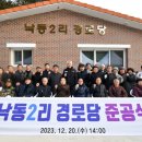 낙동경로당 이미지