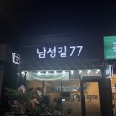 아산치킨맛집, 제대로 된 찐 호프집 남성길77 솔직후기