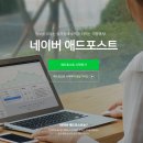 네이버 맛집 블로그 애드포스트 수익화 2년 후기 | 운영 노하우 체험단 활용