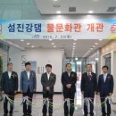 섬진강댐물문화관 네이버블로그