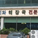 청기와해장국 이미지