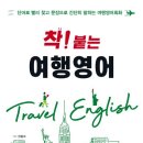 기초영어 & 여행영어 이미지