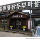 두부마을 이미지