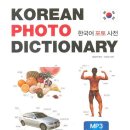 Korean Photo Dictionary (한국어 포토사전) 이미지