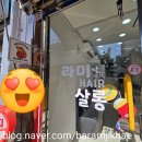 라미헤어살롱