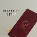 산전산후출장마사지 | 산후명인 명인보궁 내돈내산 후기