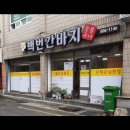 백번간바지식당 이미지