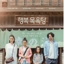 개봉목욕탕 이미지