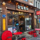 대구 종로 힙플 | 줄 서서 먹는 전기구이 통닭 ― 삼일통닭, 금요일 밤 치맥 맛집 추천