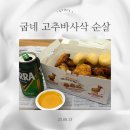 굽네치킨위례 | 굽네치킨 고추바사삭 순살 위례점 후기