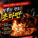 민규짬뽕