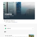 진가에프앤비역삼지점 | 소개팅 30대 직장인 실제 체험기