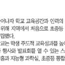 대구 첫 초중등 통합학교 '대구팔공초중학교' 개교 이미지