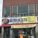 윤희네반찬 이미지