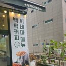 백억커피태장