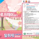 주식회사 로프레쉬