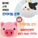 늘품한우한돈정육점