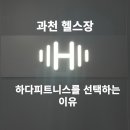 하다 피트니스 이미지