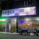 하모니치킨호프 네이버블로그