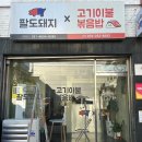 [정자동 배달 맛집] 팔도 돼지고기 이불 볶음밥 본점/김치찌개맛집