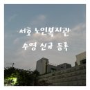 서호노인복지관 대강당 | 서호노인복지관 수영 등록 후기(신규반 모집)
