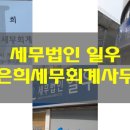 세무법인일우 이미지