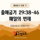 71. 출 29:38-46 매일의 번제 이미지