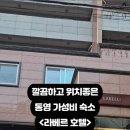 라베르호텔 이미지