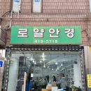 로얄안경 이미지