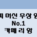 카페리앙 이미지