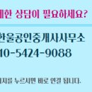 한울공인중개사사무소 이미지