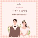 서현로180번길 | [공지] 분당 웨딩홀 더메리든 견적공유 ( 26년도 상반기,하반기 일자 8개 ⭕️ ) 당일계약 후기